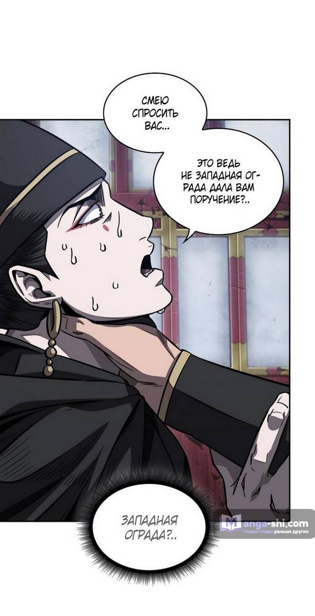 Страница 15 главы 189 манги Наномашины / Nano Mashin