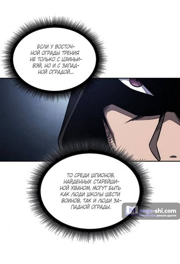 Страница 16 главы 189 манги Наномашины / Nano Mashin