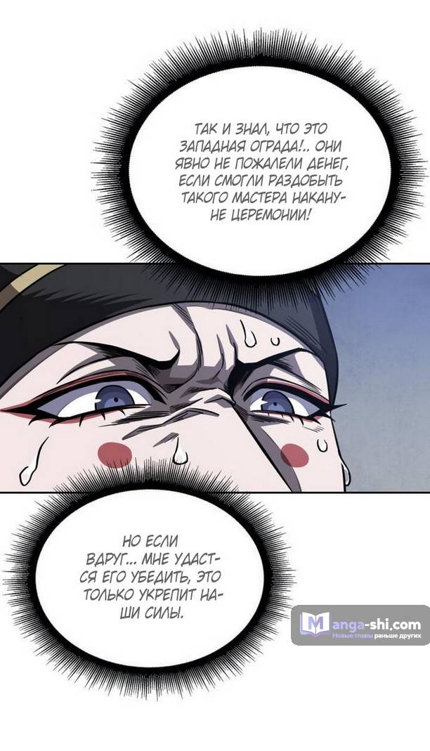 Страница 19 главы 189 манги Наномашины / Nano Mashin