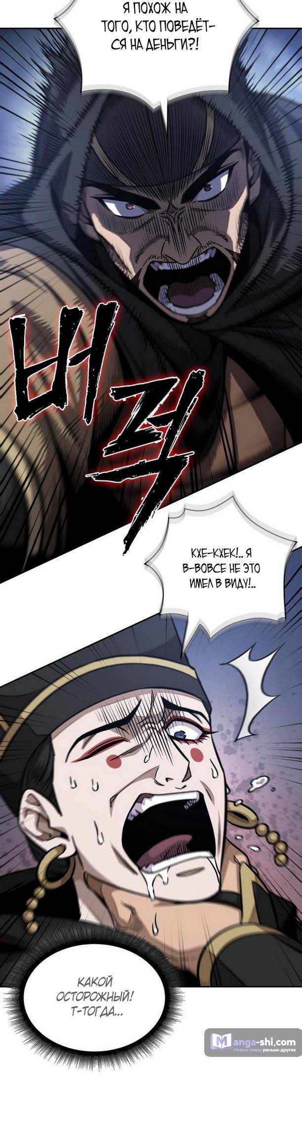 Страница 21 главы 189 манги Наномашины / Nano Mashin