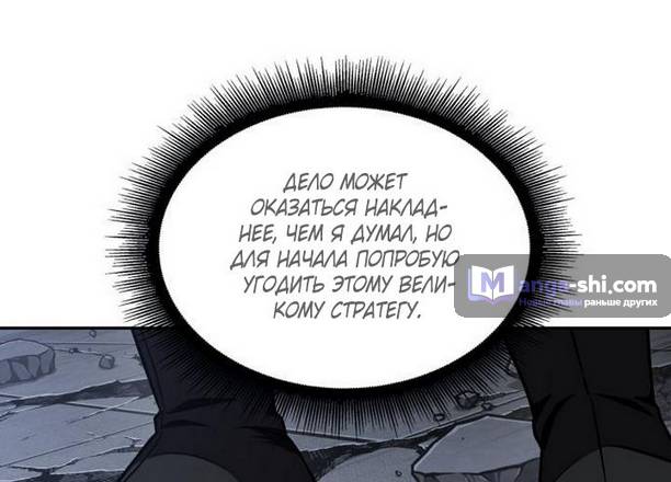 Страница 28 главы 189 манги Наномашины / Nano Mashin