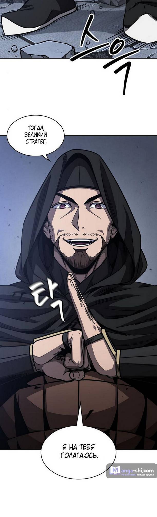 Страница 29 главы 189 манги Наномашины / Nano Mashin