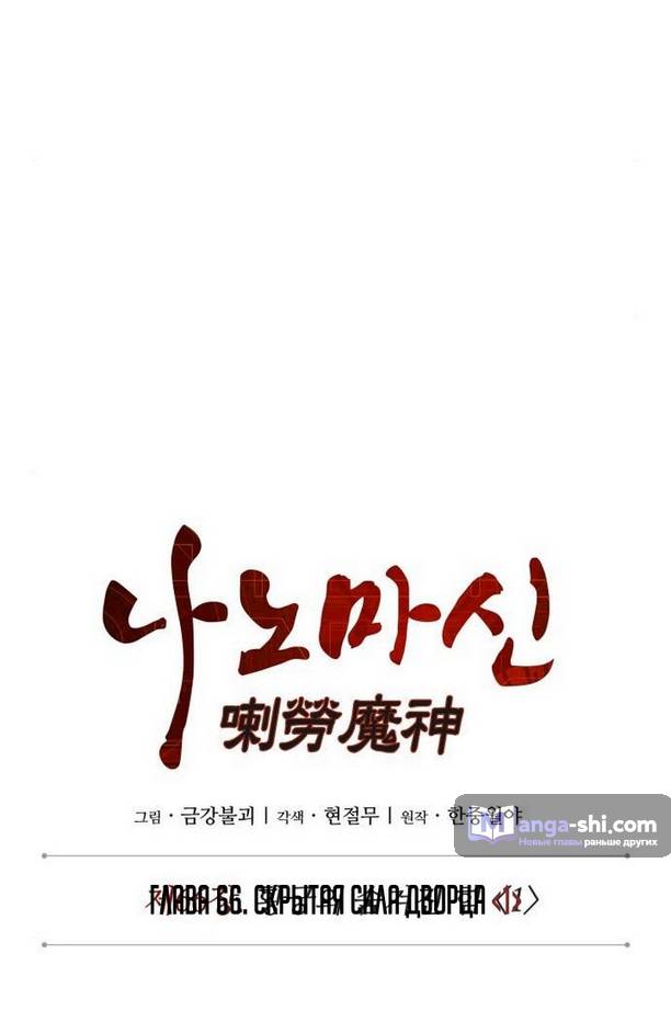 Страница 30 главы 189 манги Наномашины / Nano Mashin