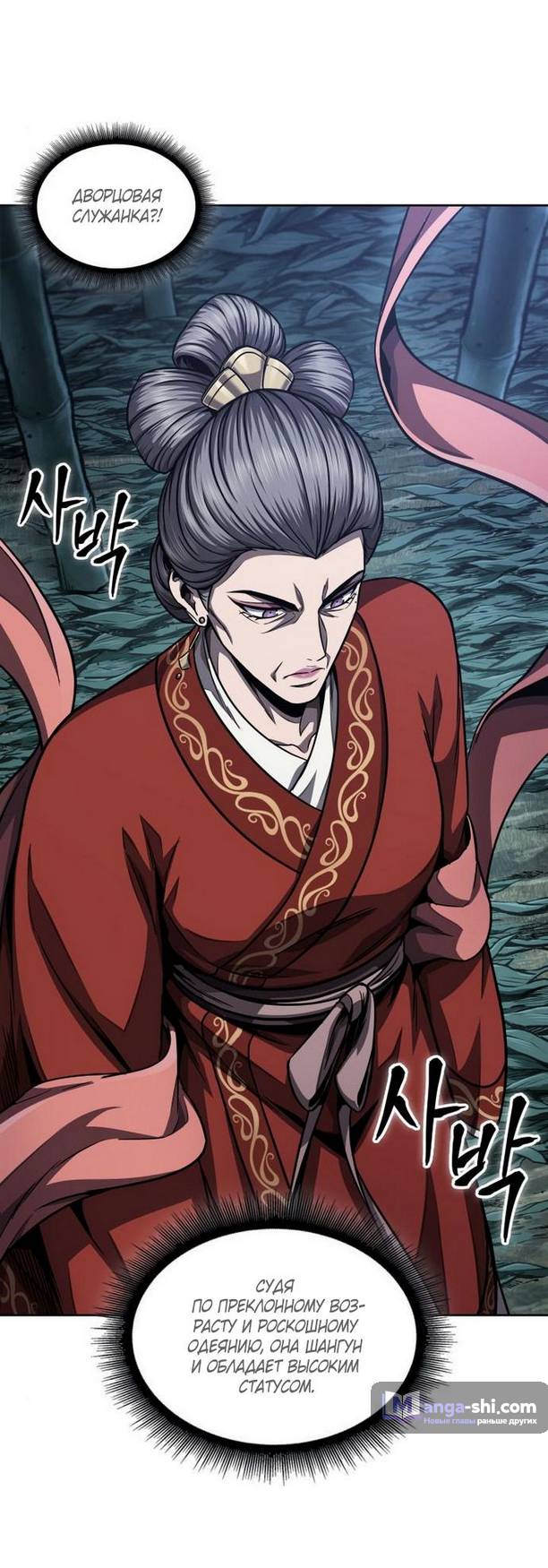 Страница 39 главы 189 манги Наномашины / Nano Mashin