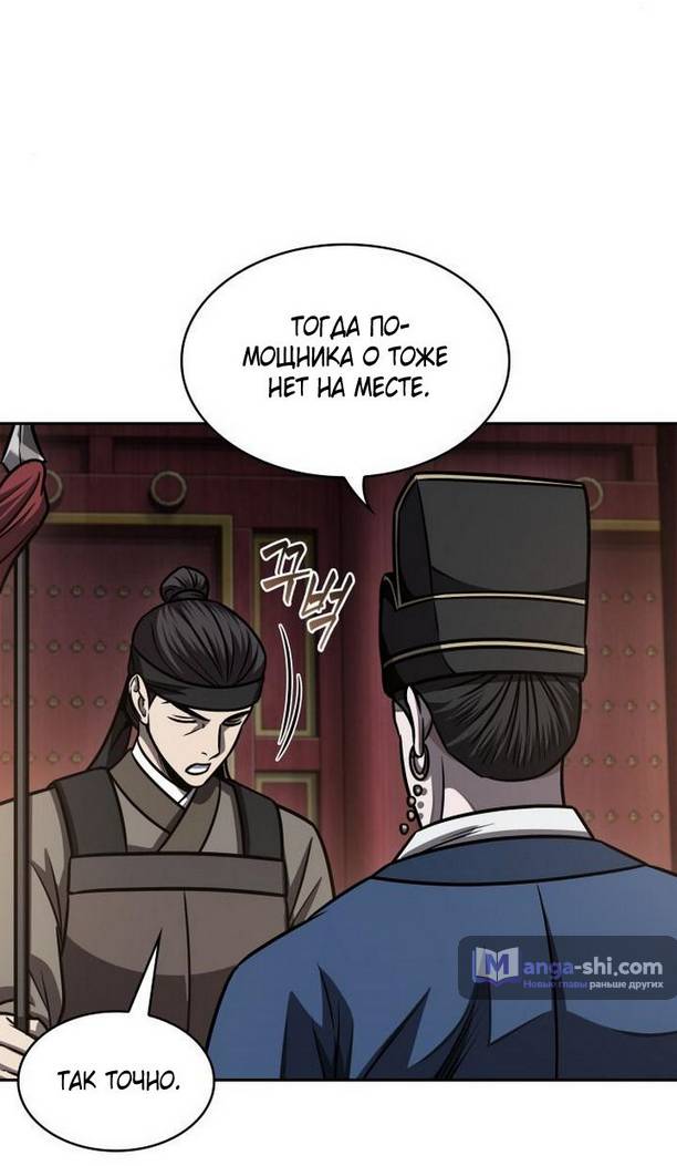 Страница 54 главы 189 манги Наномашины / Nano Mashin