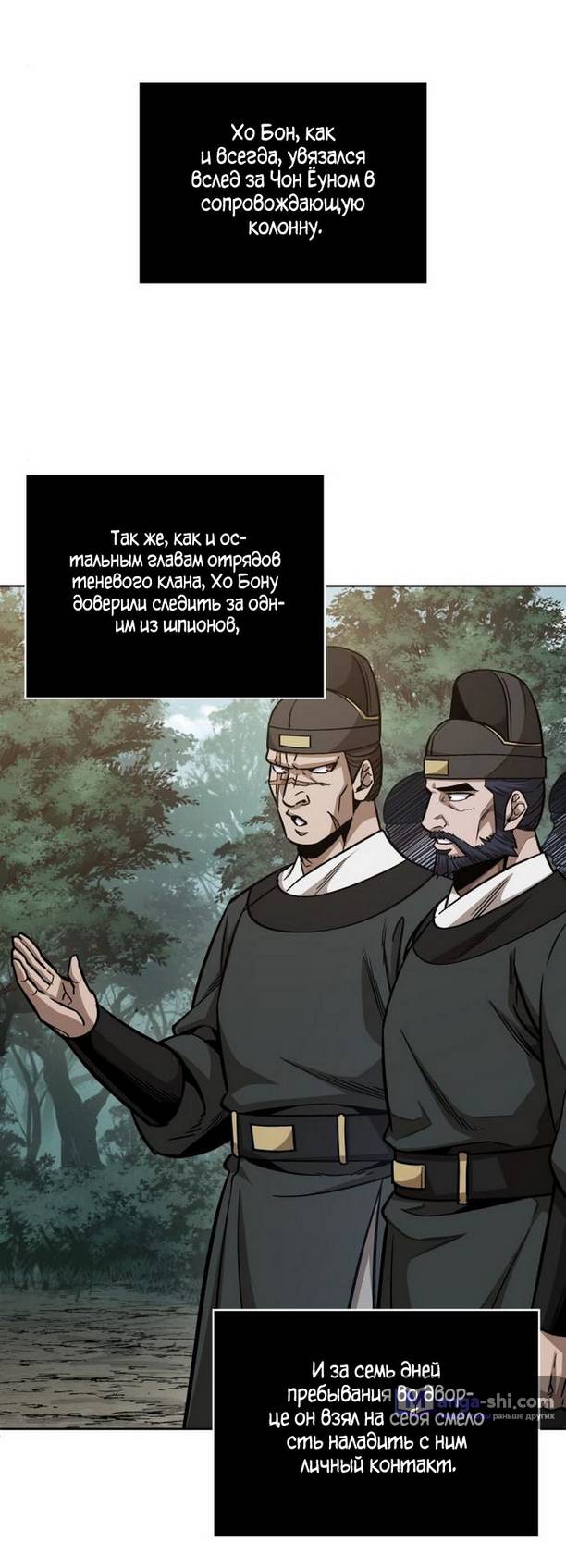 Страница 66 главы 189 манги Наномашины / Nano Mashin