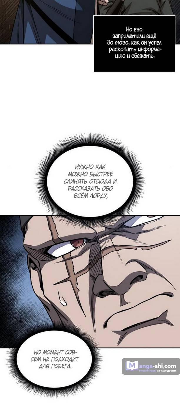Страница 69 главы 189 манги Наномашины / Nano Mashin