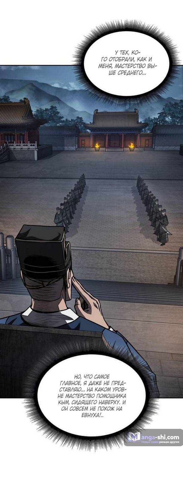 Страница 70 главы 189 манги Наномашины / Nano Mashin