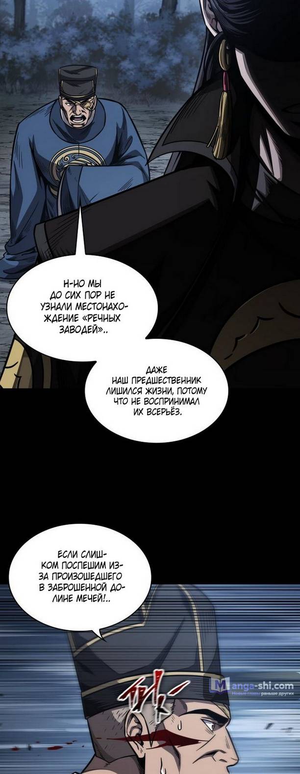 Страница 72 главы 189 манги Наномашины / Nano Mashin