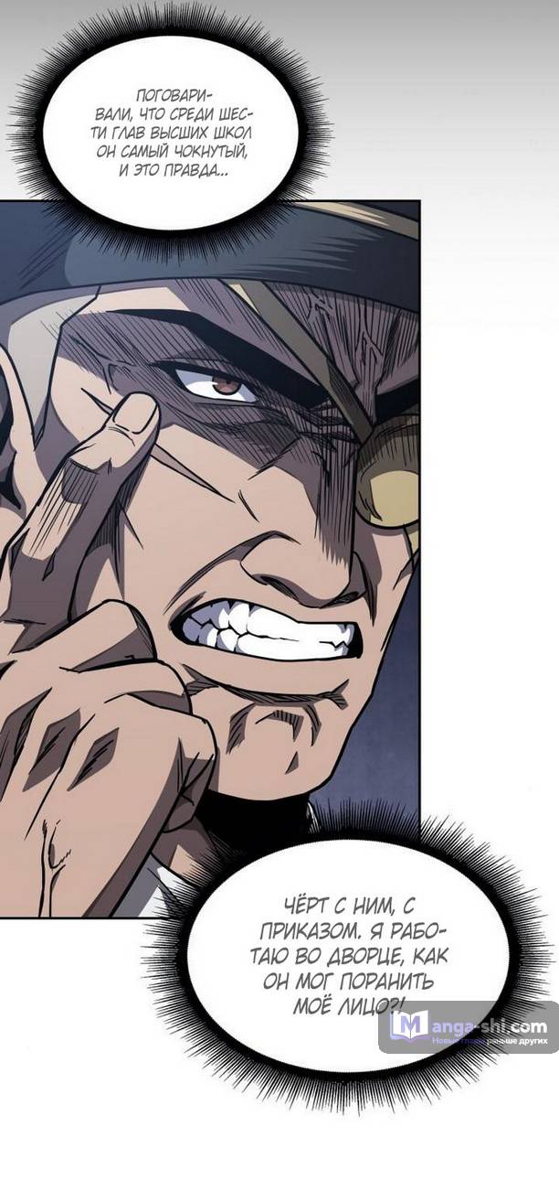 Страница 75 главы 189 манги Наномашины / Nano Mashin