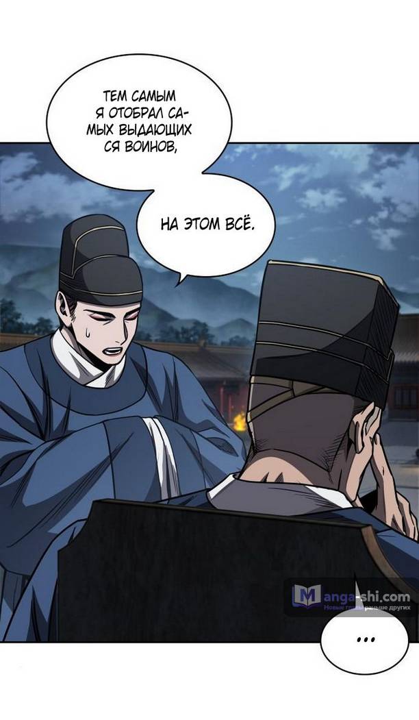 Страница 76 главы 189 манги Наномашины / Nano Mashin