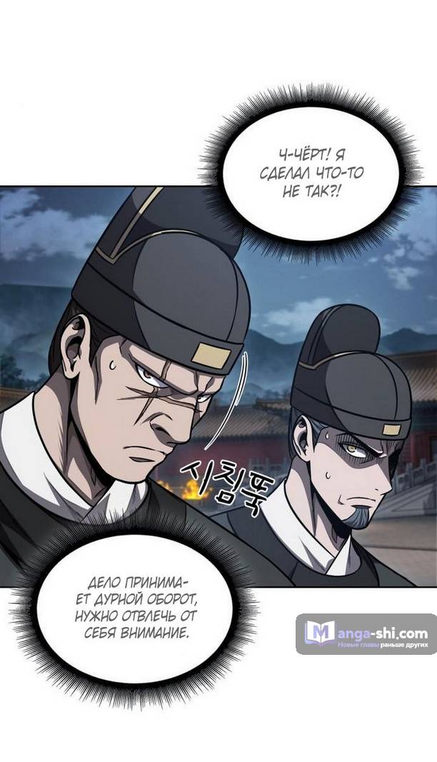 Страница 82 главы 189 манги Наномашины / Nano Mashin