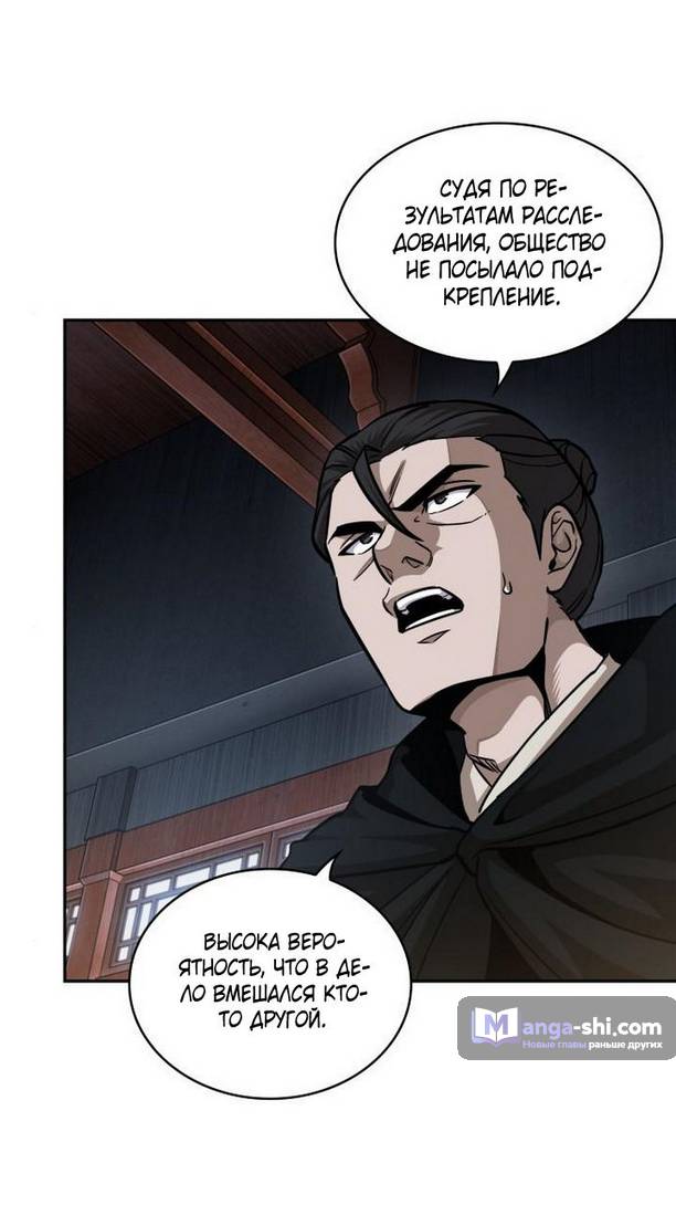 Страница 14 главы 178 манги Наномашины / Nano Mashin