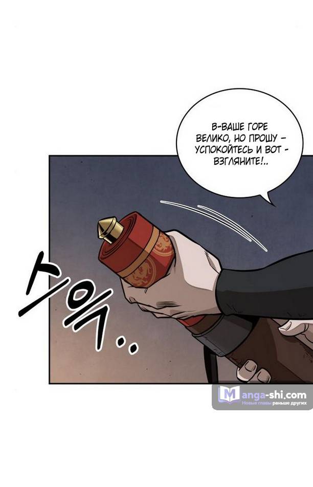 Страница 16 главы 178 манги Наномашины / Nano Mashin