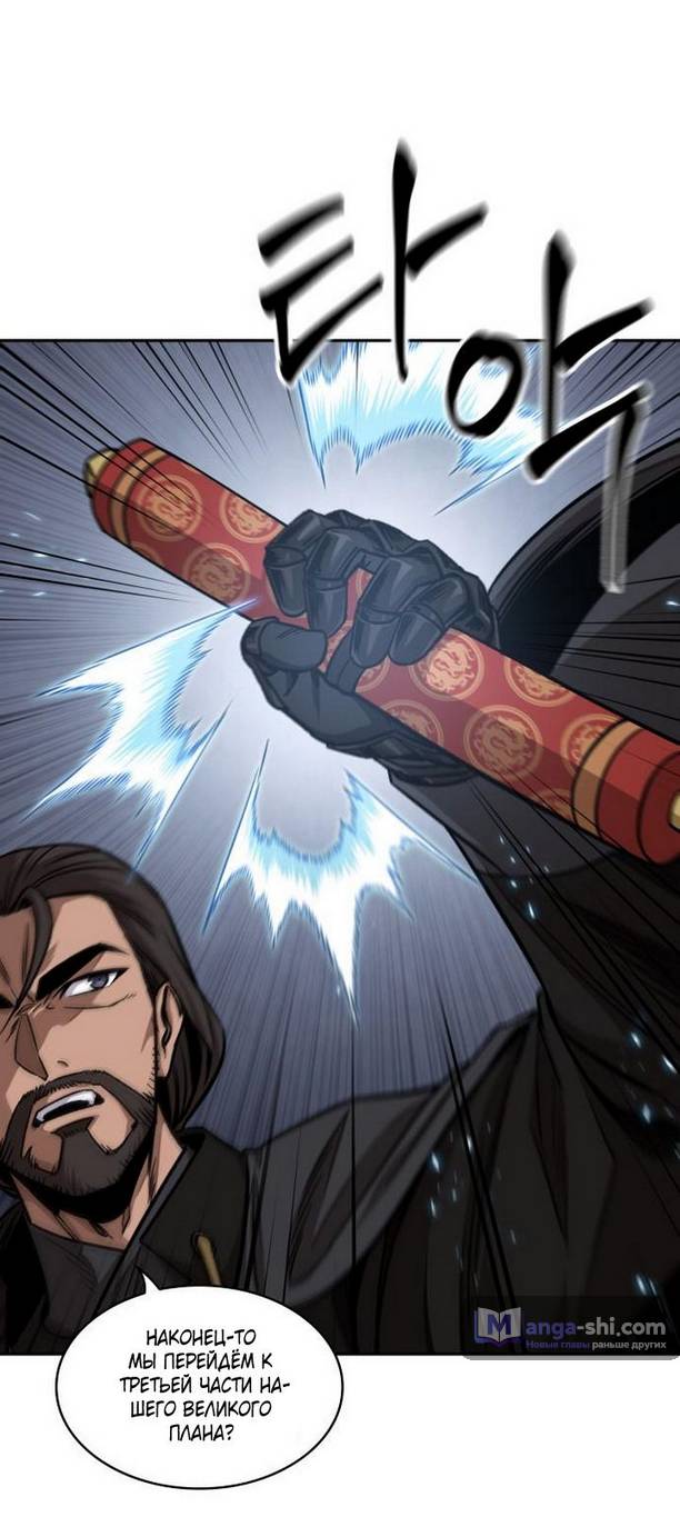 Страница 19 главы 178 манги Наномашины / Nano Mashin