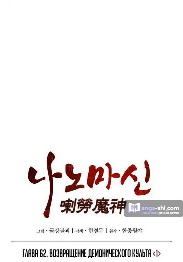 Страница 24 главы 178 манги Наномашины / Nano Mashin