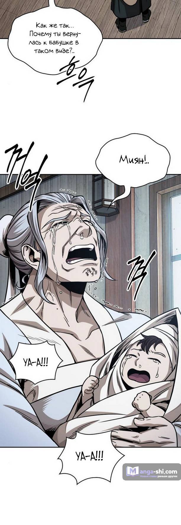 Страница 27 главы 178 манги Наномашины / Nano Mashin