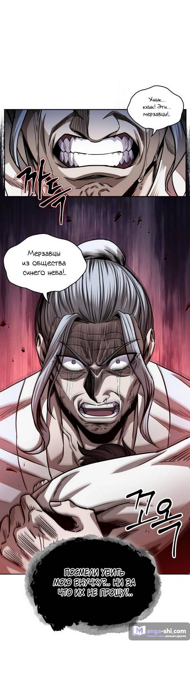 Страница 29 главы 178 манги Наномашины / Nano Mashin