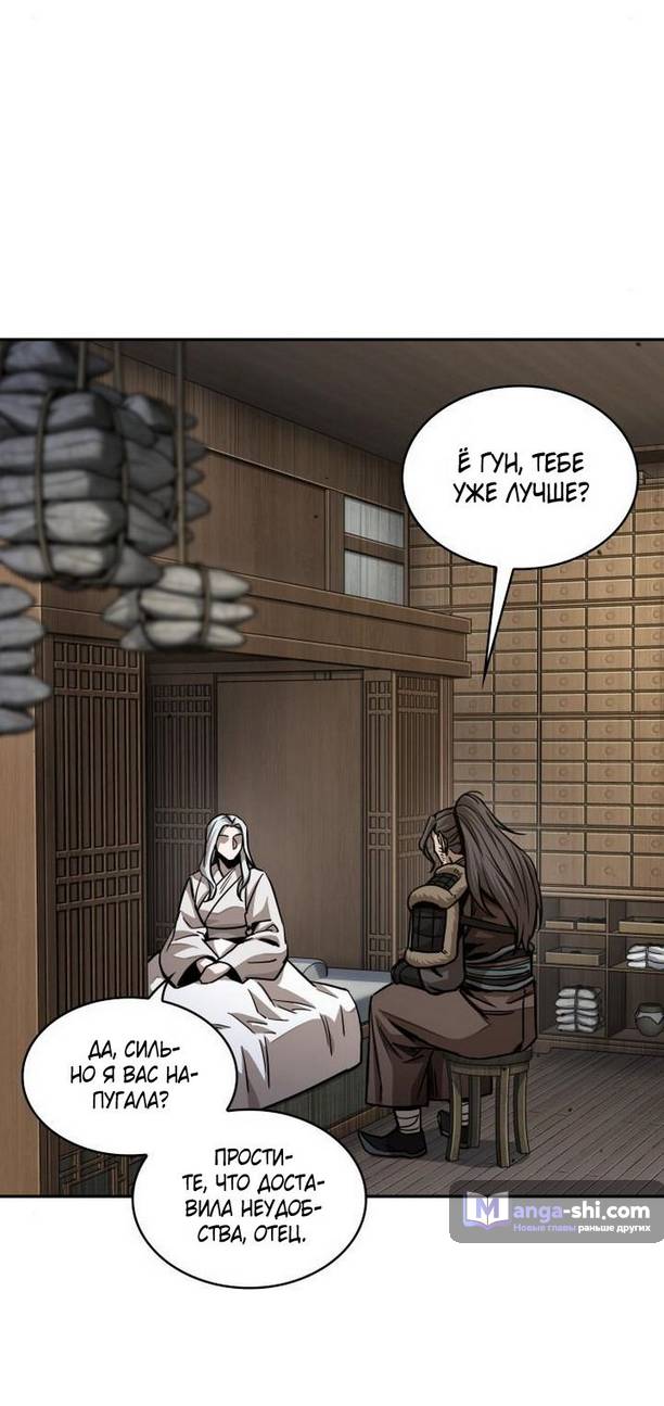 Страница 32 главы 178 манги Наномашины / Nano Mashin