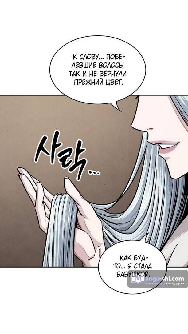 Страница 33 главы 178 манги Наномашины / Nano Mashin