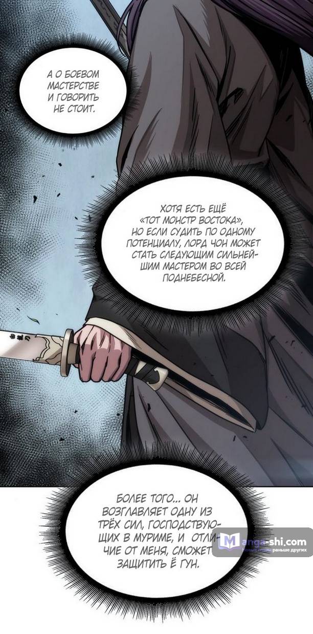Страница 39 главы 178 манги Наномашины / Nano Mashin