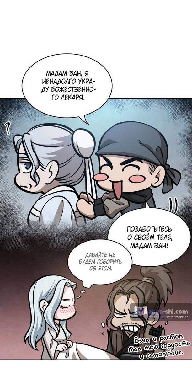 Страница 43 главы 178 манги Наномашины / Nano Mashin