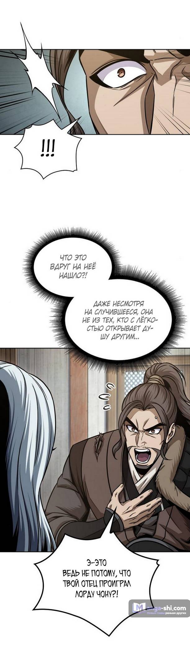 Страница 46 главы 178 манги Наномашины / Nano Mashin