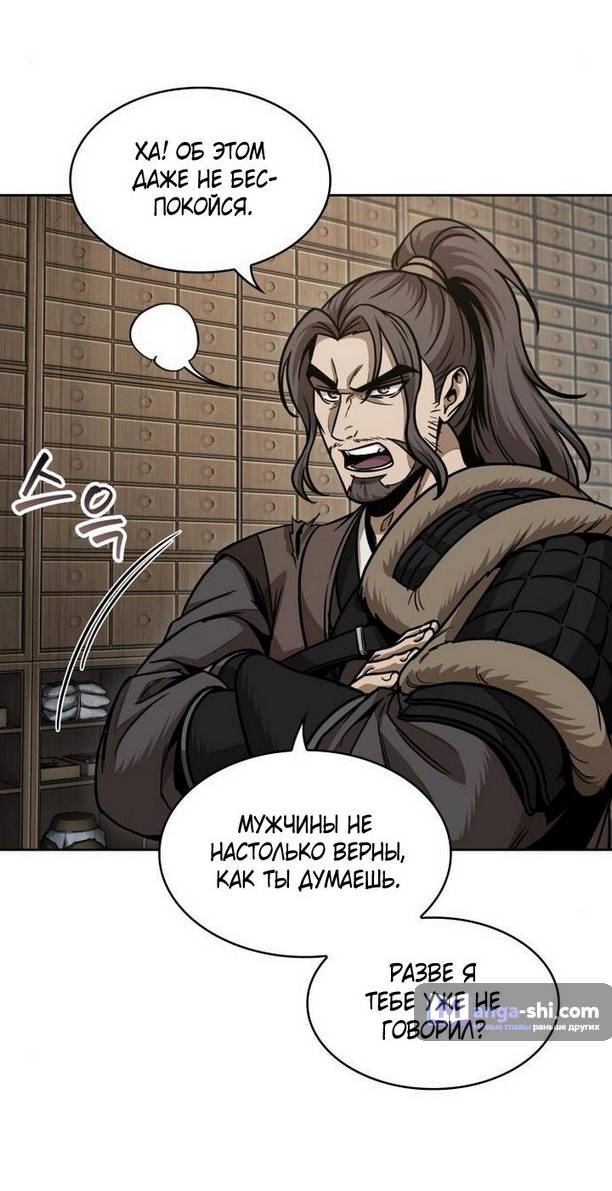 Страница 49 главы 178 манги Наномашины / Nano Mashin