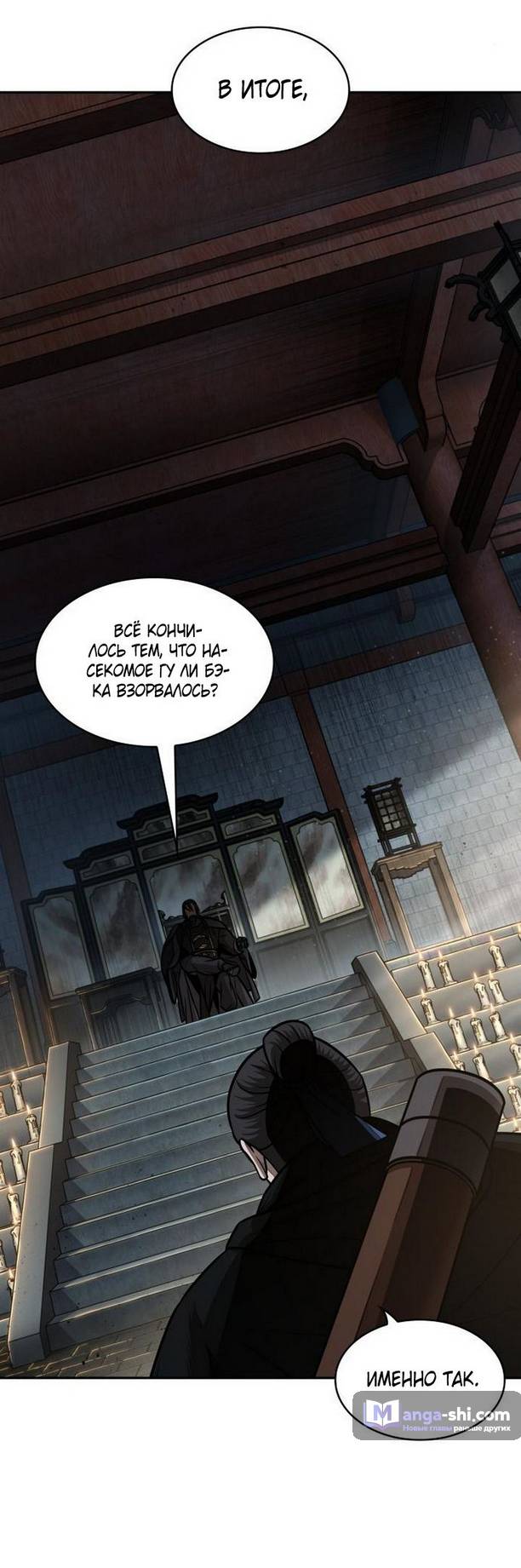 Страница 5 главы 178 манги Наномашины / Nano Mashin