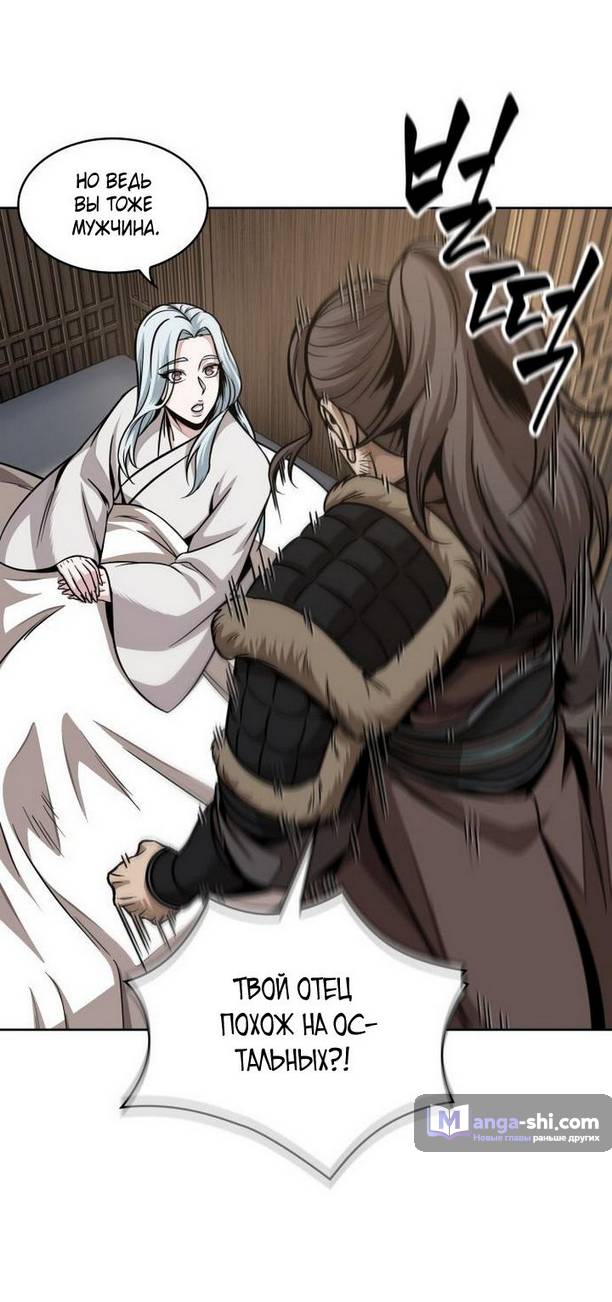 Страница 50 главы 178 манги Наномашины / Nano Mashin