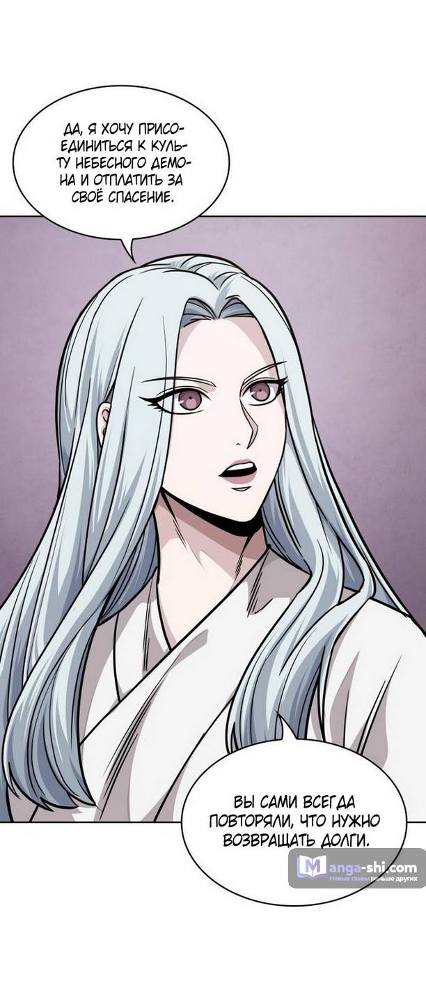 Страница 53 главы 178 манги Наномашины / Nano Mashin