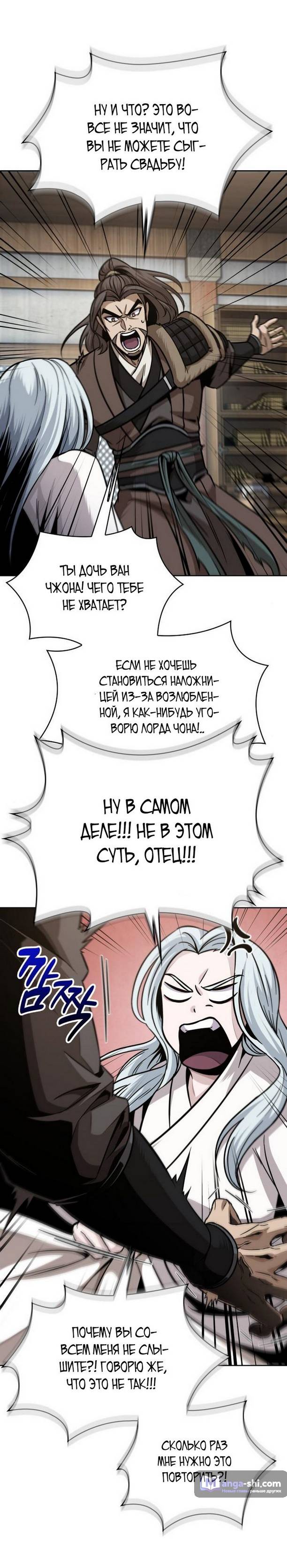 Страница 57 главы 178 манги Наномашины / Nano Mashin