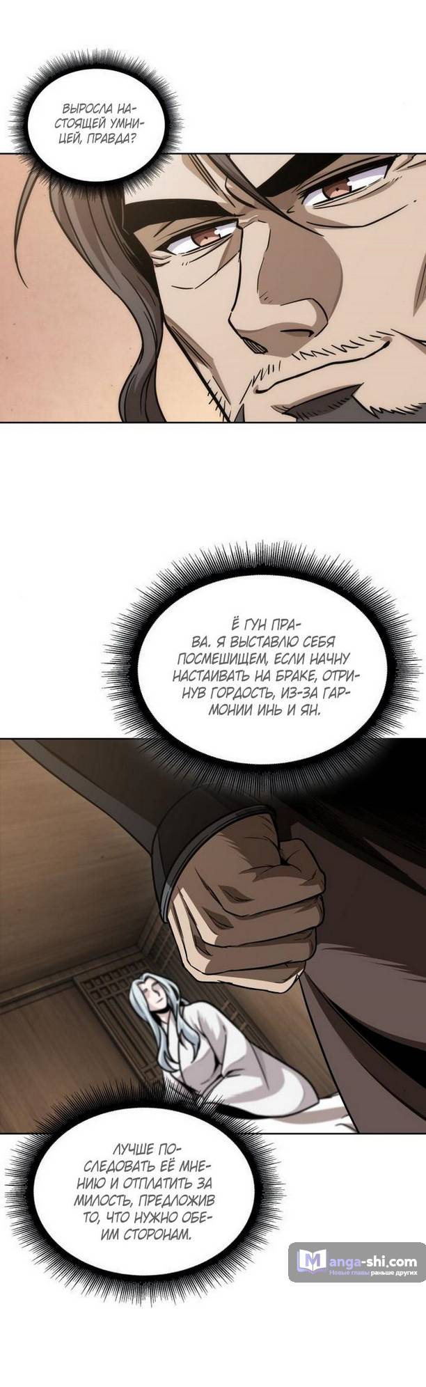 Страница 65 главы 178 манги Наномашины / Nano Mashin