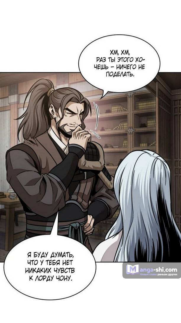 Страница 66 главы 178 манги Наномашины / Nano Mashin