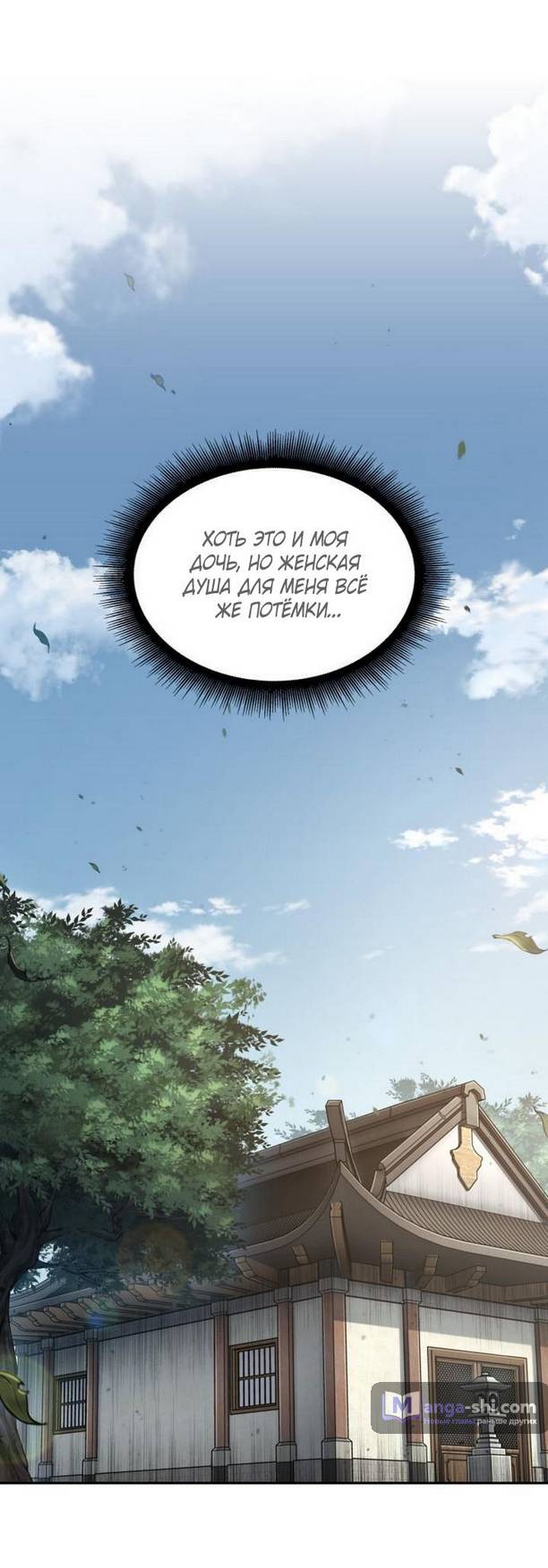 Страница 71 главы 178 манги Наномашины / Nano Mashin