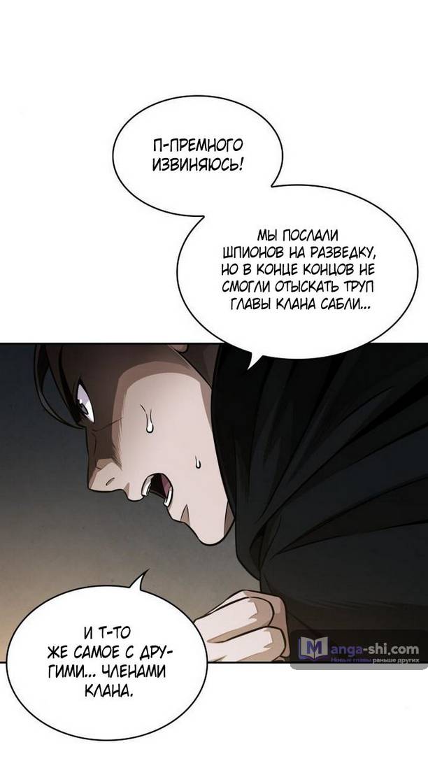 Страница 9 главы 178 манги Наномашины / Nano Mashin