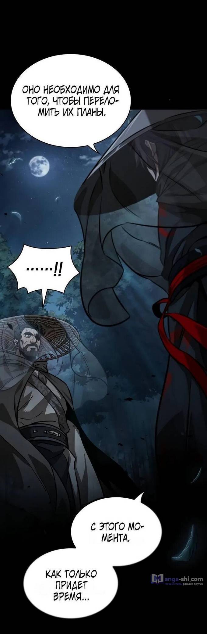 Страница 18 главы 230 манги Наномашины / Nano Mashin