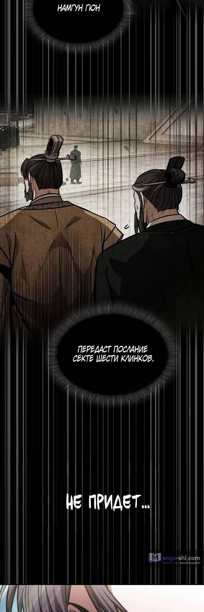 Страница 23 главы 230 манги Наномашины / Nano Mashin