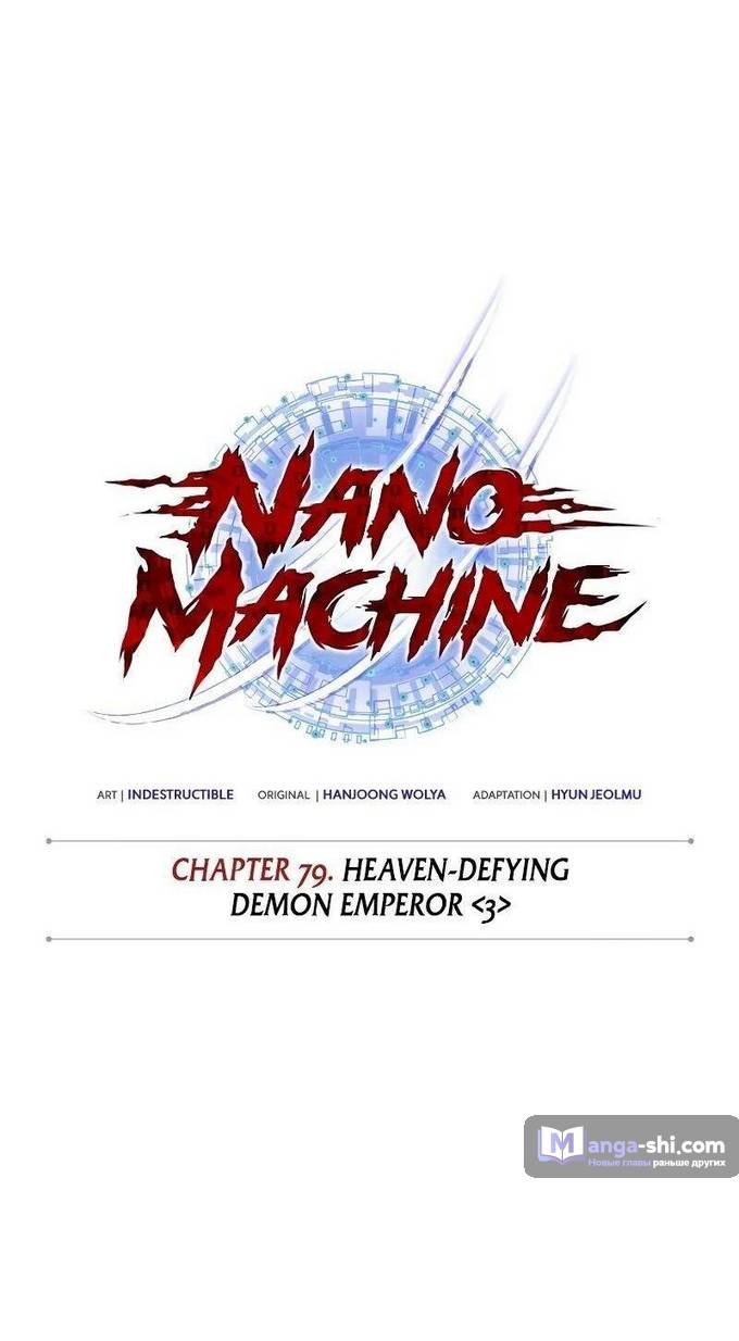 Страница 29 главы 230 манги Наномашины / Nano Mashin