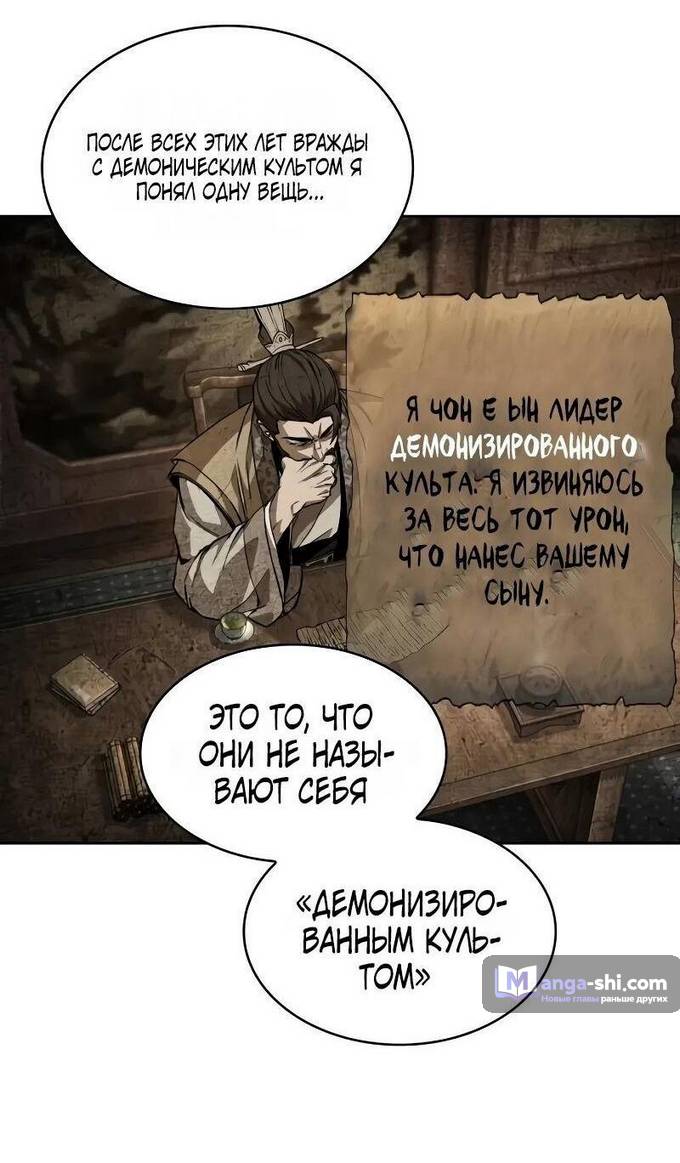 Страница 37 главы 230 манги Наномашины / Nano Mashin