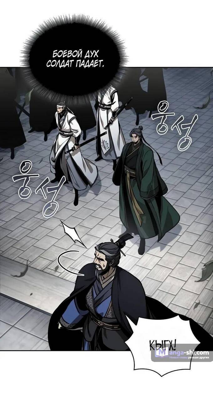 Страница 42 главы 230 манги Наномашины / Nano Mashin