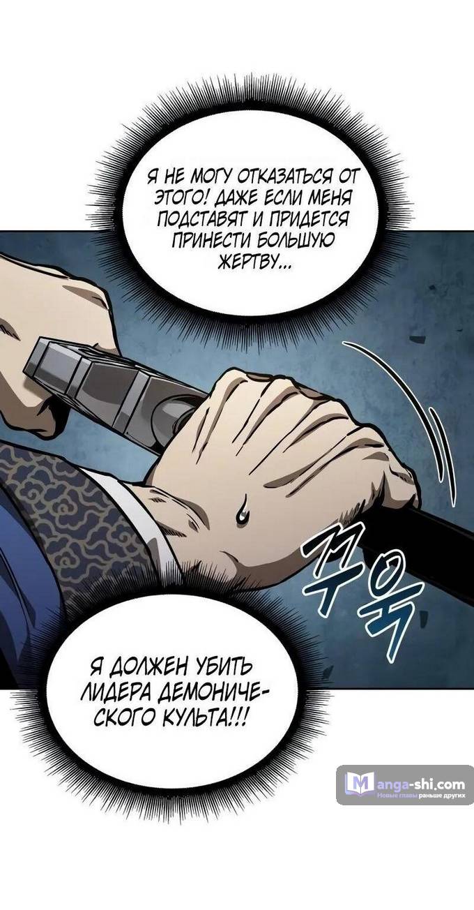 Страница 43 главы 230 манги Наномашины / Nano Mashin