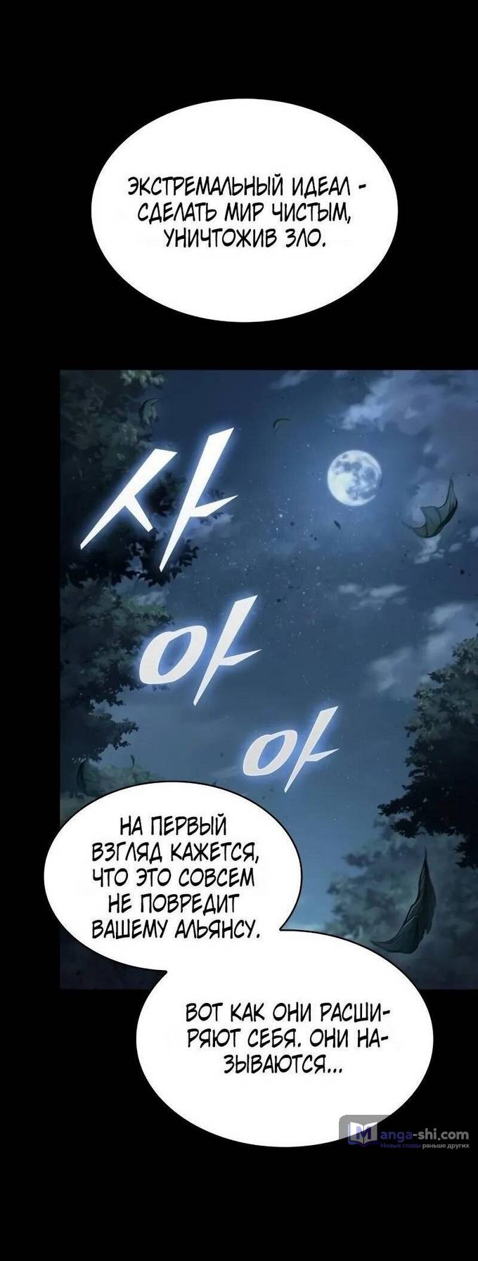 Страница 5 главы 230 манги Наномашины / Nano Mashin