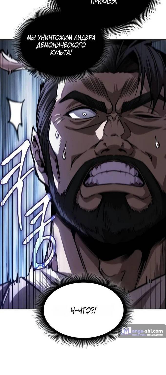 Страница 50 главы 230 манги Наномашины / Nano Mashin