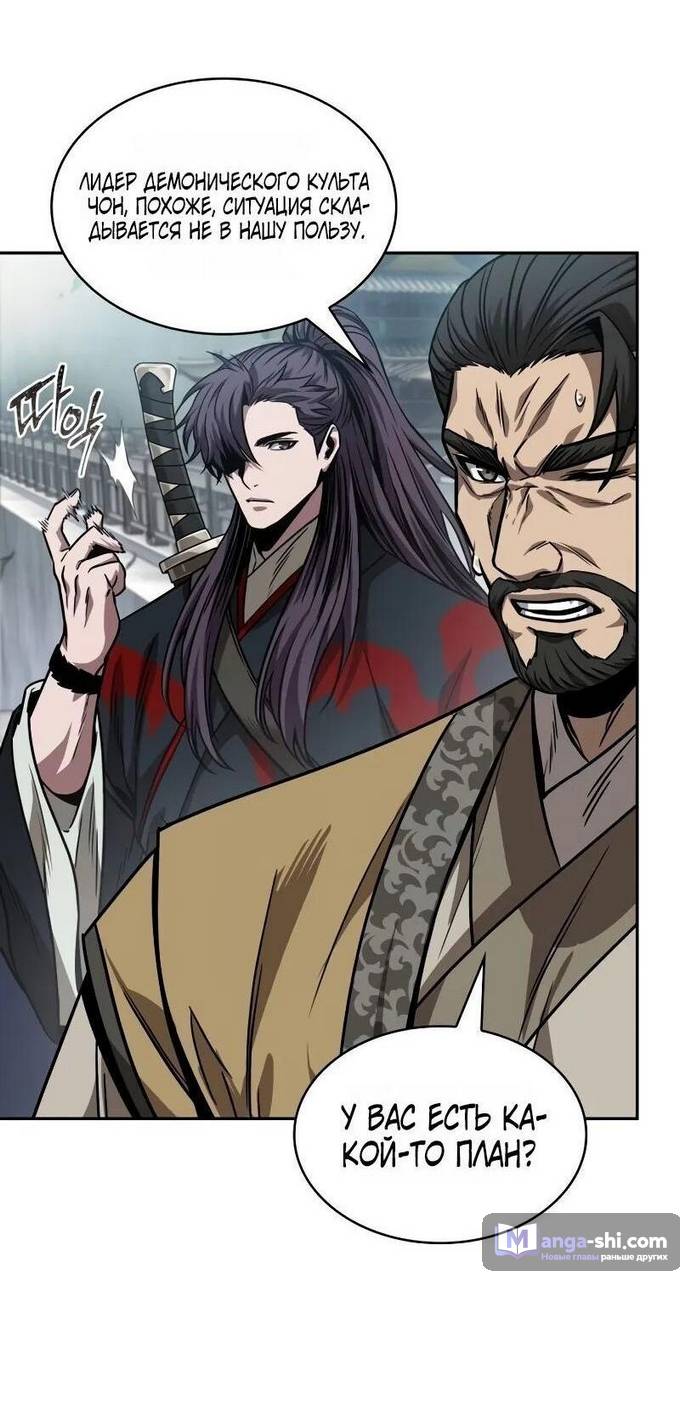 Страница 52 главы 230 манги Наномашины / Nano Mashin