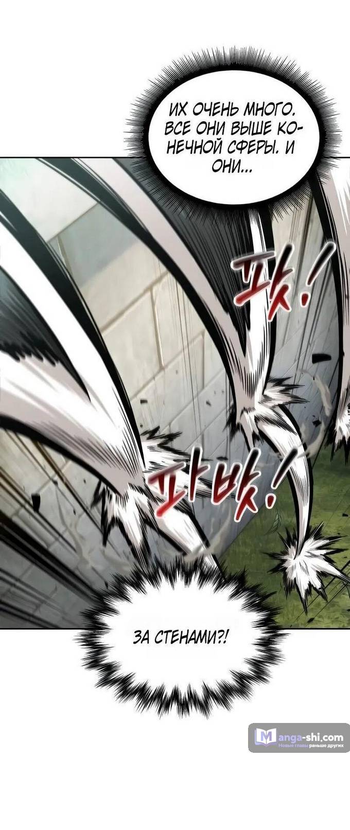 Страница 61 главы 230 манги Наномашины / Nano Mashin