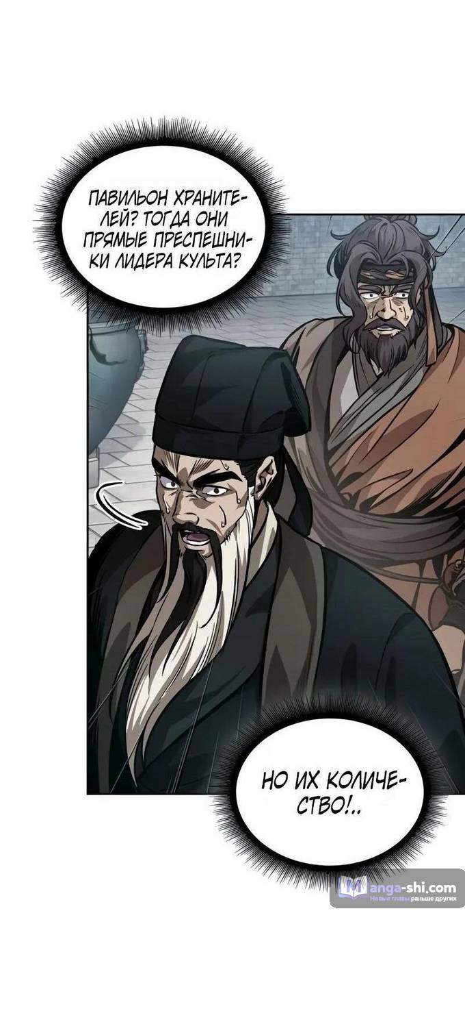 Страница 65 главы 230 манги Наномашины / Nano Mashin