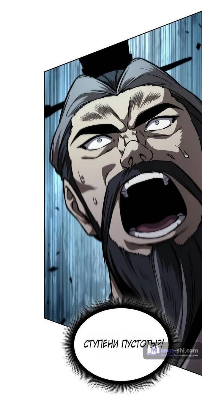 Страница 79 главы 230 манги Наномашины / Nano Mashin