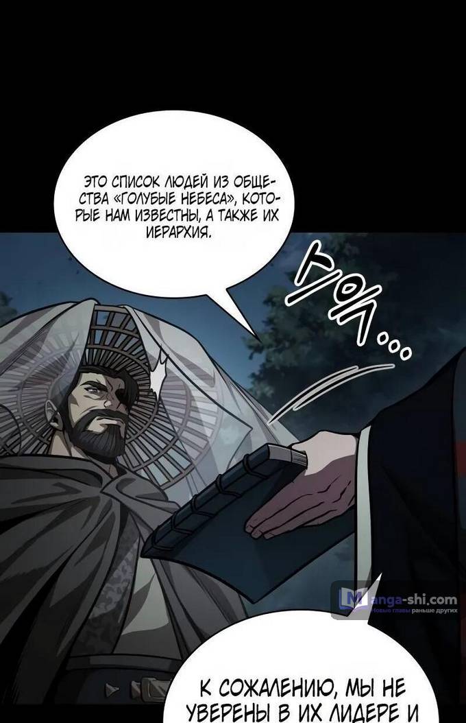 Страница 8 главы 230 манги Наномашины / Nano Mashin