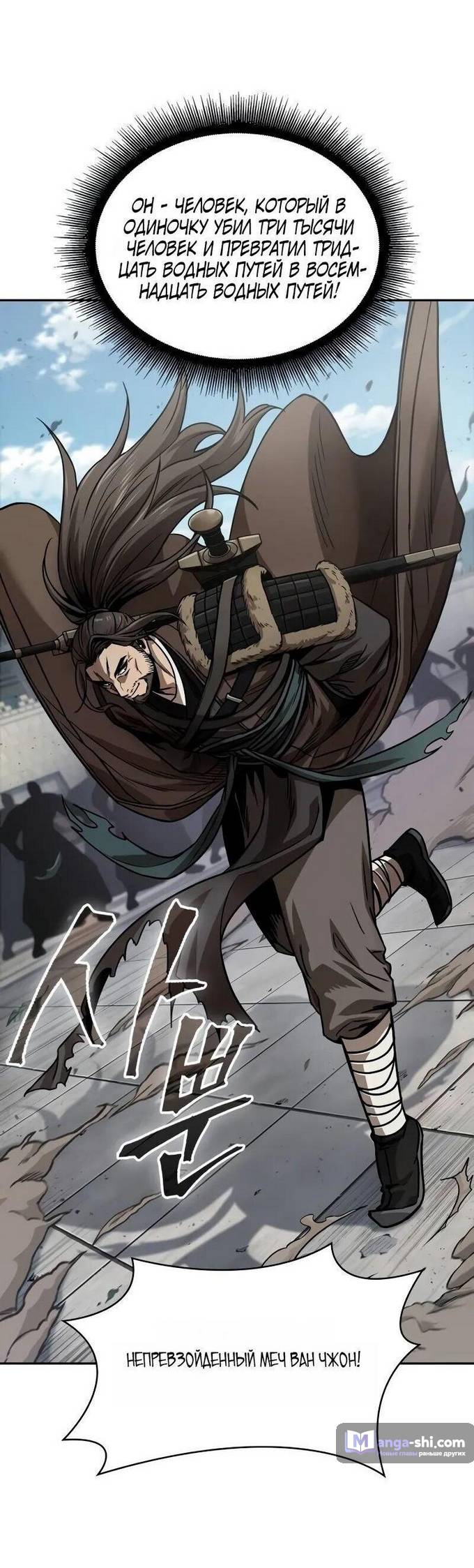 Страница 81 главы 230 манги Наномашины / Nano Mashin